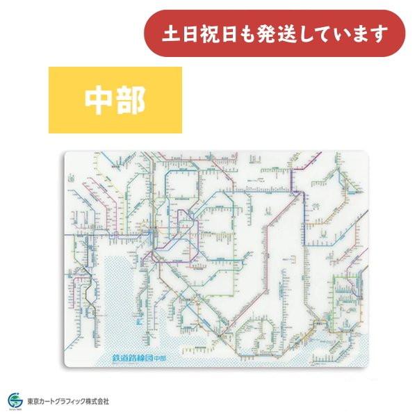 東京カートグラフィック 下敷き 鉄道路線図 中部 日本語 A4 文房具 文具 小学1年生 学習 小学...