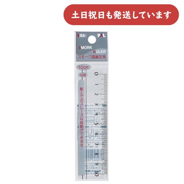 ◆製品仕様◆■材質：アクリル樹脂 ■寸法(mm)30×11×3■目盛 ：10◇配送情報◇■クリックポストをご利用の場合、合計3,300円(税込)より送料無料になります。合計3,300円(税込)以下の場合、ご購入金額により送料が変わります。購...