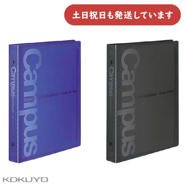 KOKUYO（コクヨ） バインダーノート ワイドタイプ PP表紙 B5 縦型 26穴