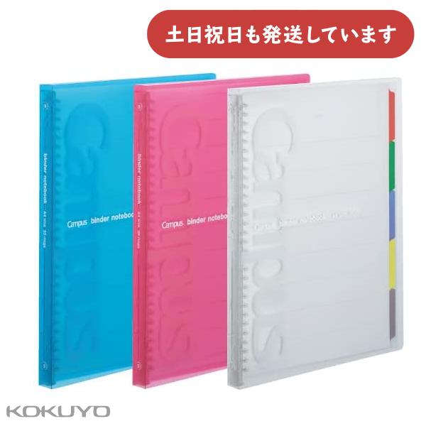 KOKUYO（コクヨ） キャンパス スライドバインダー スリム PP表紙 A4 縦
