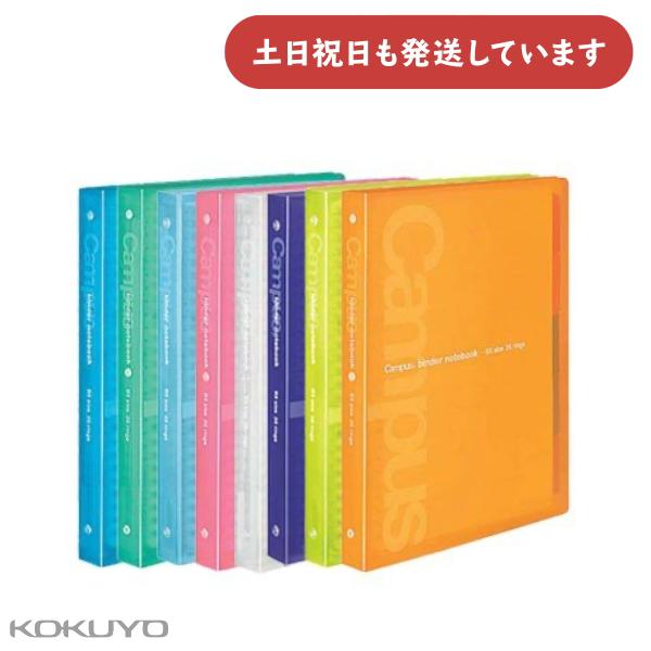 KOKUYO（コクヨ） キャンパス スライドバインダー ミドル PP表紙 B5 縦