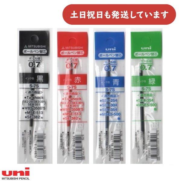 クリフター 三菱鉛筆 0.7mm油性ボールペン替芯 S-7S 文房具 文具 替え
