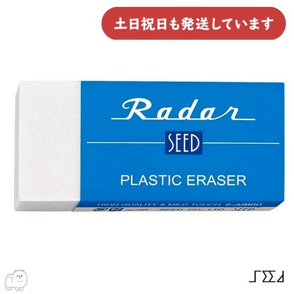 シード レーダー S-JUMBO でっかい消しゴム 中 [クリックポスト対象外