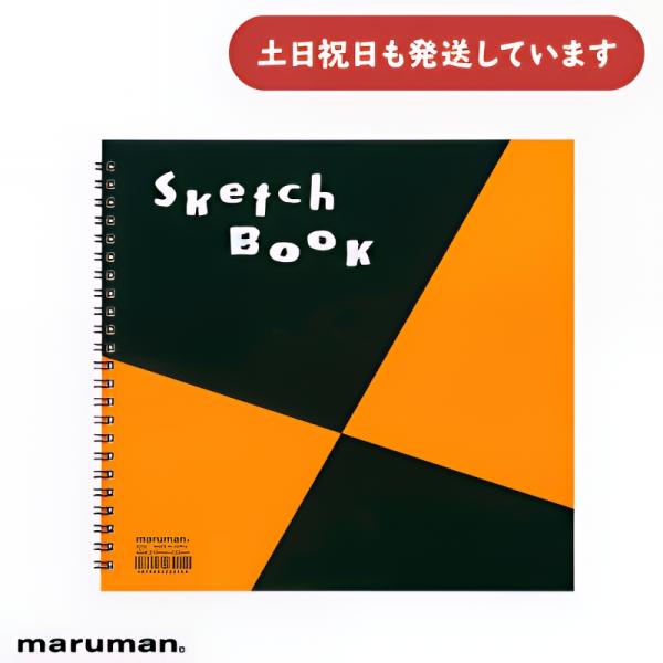 マルマン 図案スケッチブック A4変型スクエア 文房具 文具 スケッチ アイディアブック maruman
