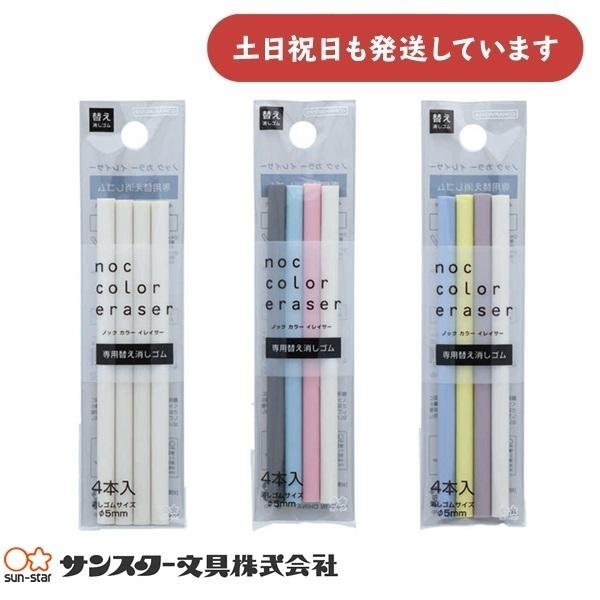 サンスター文具 サンスター ノック式消しゴム ノックカラーイレイサー