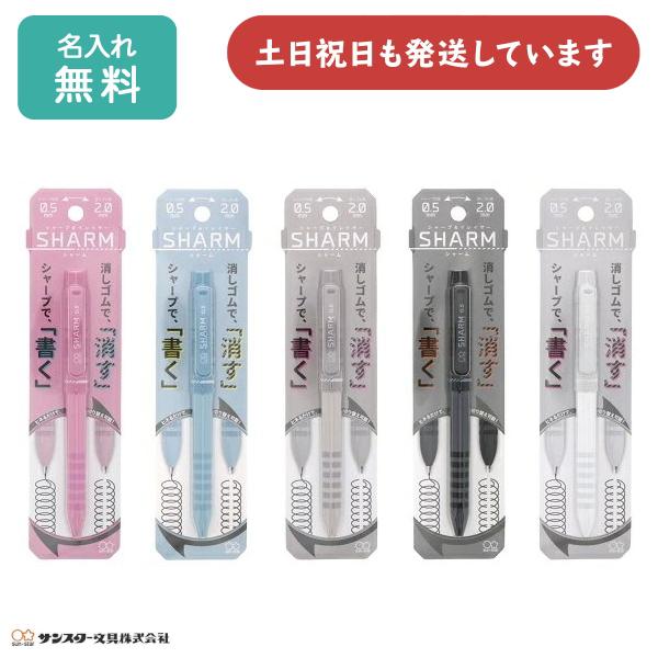 サンスター文具 【名入れ無料】サンスター シャープ