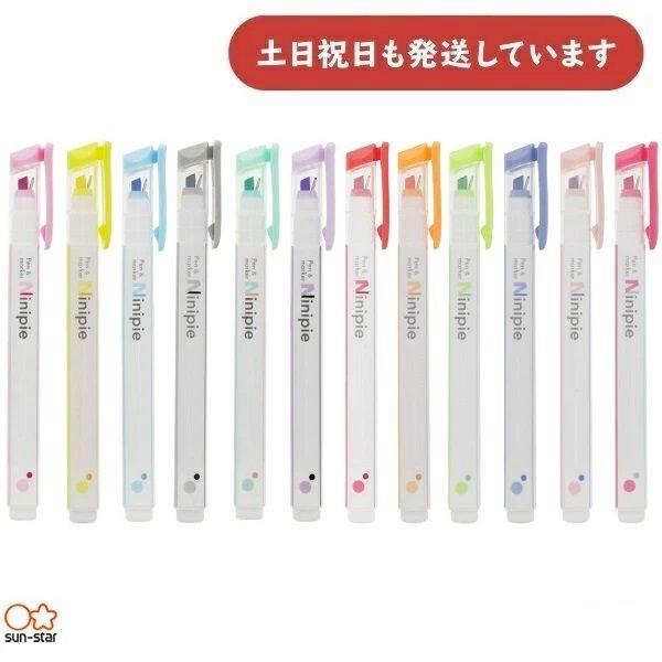 サンスター ペン&マーカー Ninipie ニニピー 単品販売 文房具 文具  