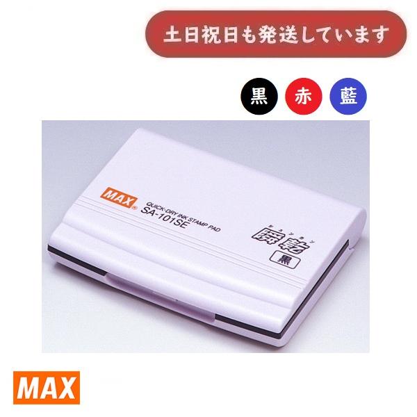 マックス（MAX） 瞬乾スタンプ台 小形（1号）[SA-101SE/102SE/103SE