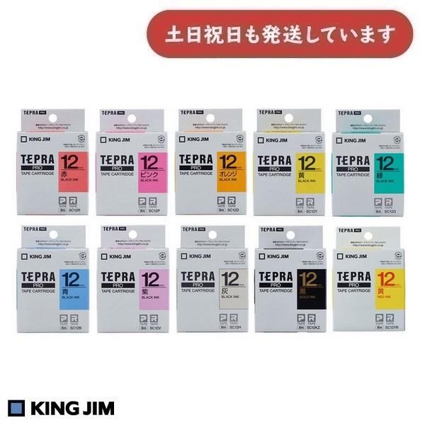 TEPRA PROラベルカートリッジ 12mm 10個入り TEPRA PRO キングジム テプラPRO テープカートリッジ カラーラベル