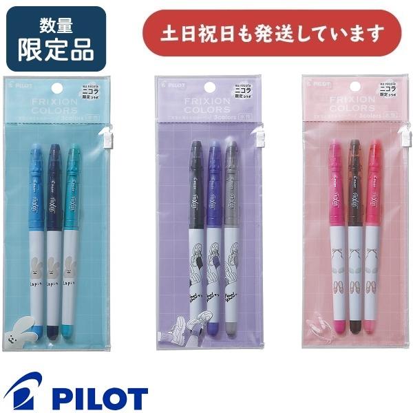 ジュース 【限定商品】パイロット 消せるカラーペン フリクション