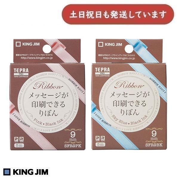 TEPRA PRO キングジム テプラPRO テープカートリッジ りぼん [9mm幅
