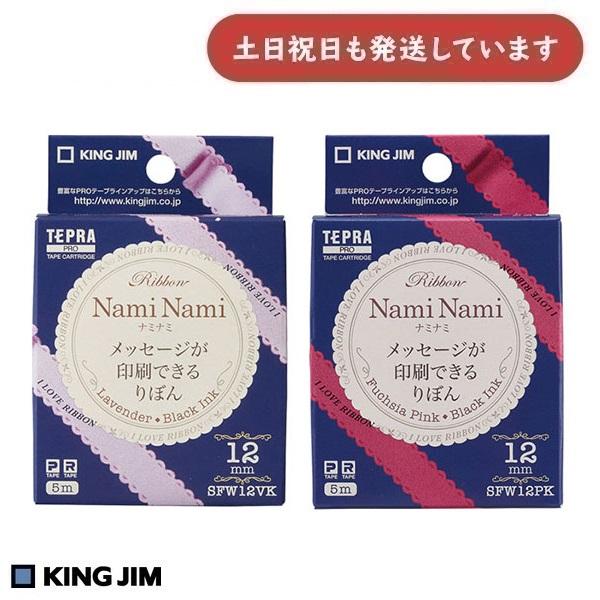 TEPRA PRO キングジム テプラPRO テープカートリッジ りぼんナミナミ