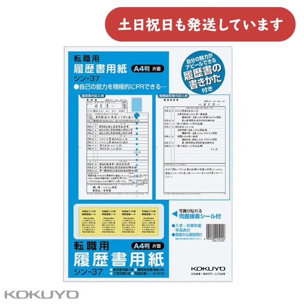 コクヨ 履歴書用紙 手引書付き A4 転職用履歴書職務経歴書用紙各4枚 文房具 文具 KOKUYO