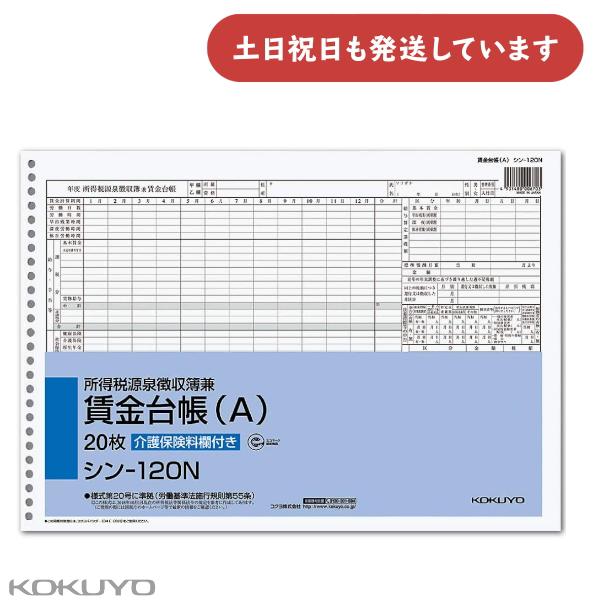 ◇製品仕様◇●品名：所得税源泉徴収簿兼賃金台帳（A）●サイズ：B4・26穴●タテ・ヨコ：257・364●枚数：20枚●紙質/上質紙(古紙パルプ配合)●介護保険料欄付き◇配送情報◇◆クリックポスト対象外商品です。※この商品が含まれますとクリッ...