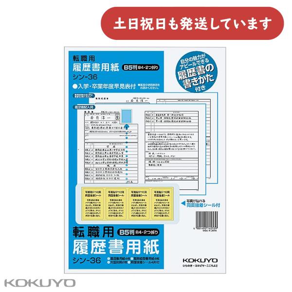 ■製品仕様■●サイズ：B5（B4・2つ折り）●タテ・ヨコ：257・364●仕様：転職用●紙質：上質紙●枚数/履歴書・職務経歴書各4枚(大型封筒2枚・接着シール・手引書1冊付き)