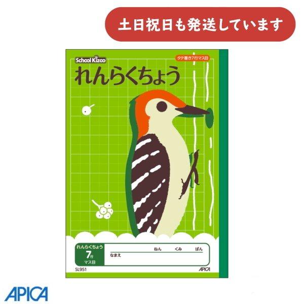 APICA 日本ノート 学習帳 スクールキッズ れんらくちょう タテ7