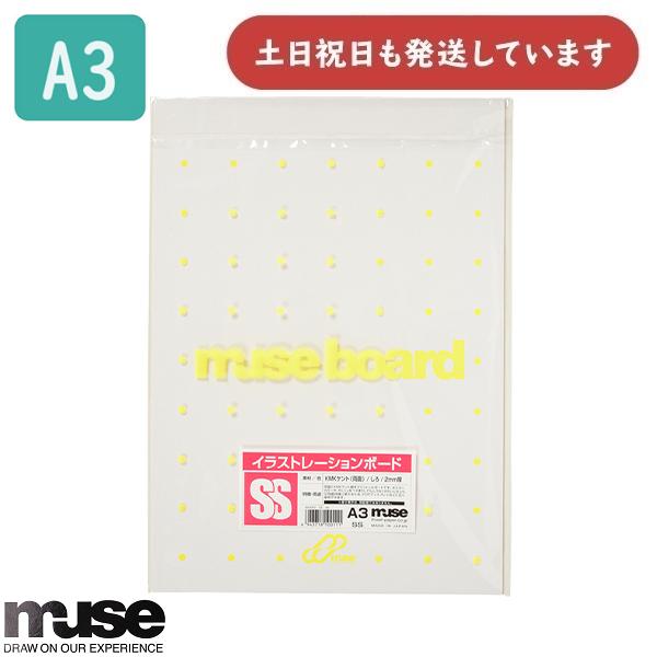 MUSE ミューズ イラスト用ボード KMKケントボード 2mm厚(SSボード) A3