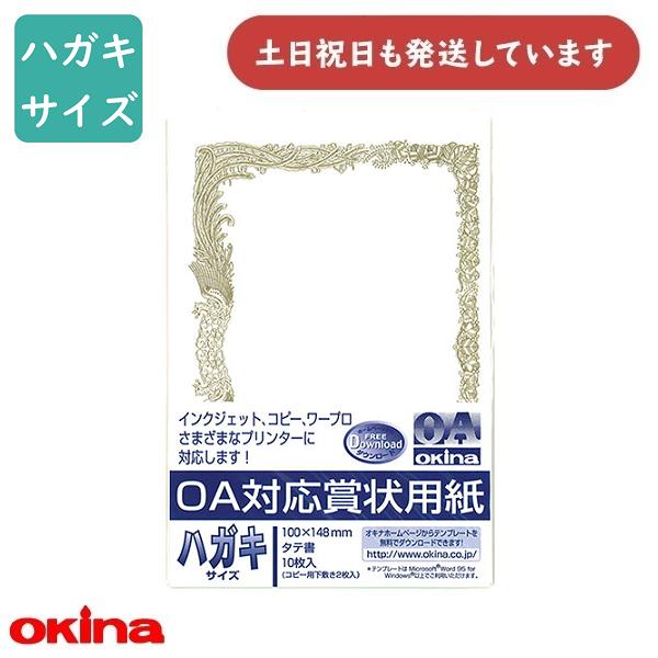 ●サイズ：ハガキ●寸法：148mm×100mm●紙厚：180μ●入数：10枚●仕様：OA対応用紙、縦書き●付属品：コピー用下敷 2枚入◇配送情報◇■クリックポストをご利用の場合、合計3,300円(税込)より送料無料になります。合計3,300...