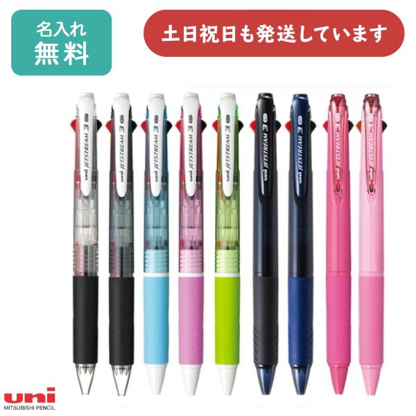 ジェットストリーム 【名入れ無料】三菱鉛筆 3色ボールペン 0.7 文房具