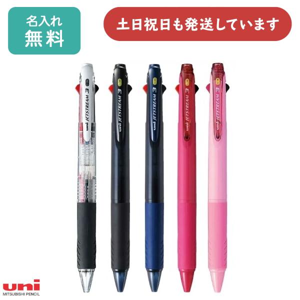 ジェットストリーム 【名入れ無料】三菱鉛筆 3色ボールペン 0.38