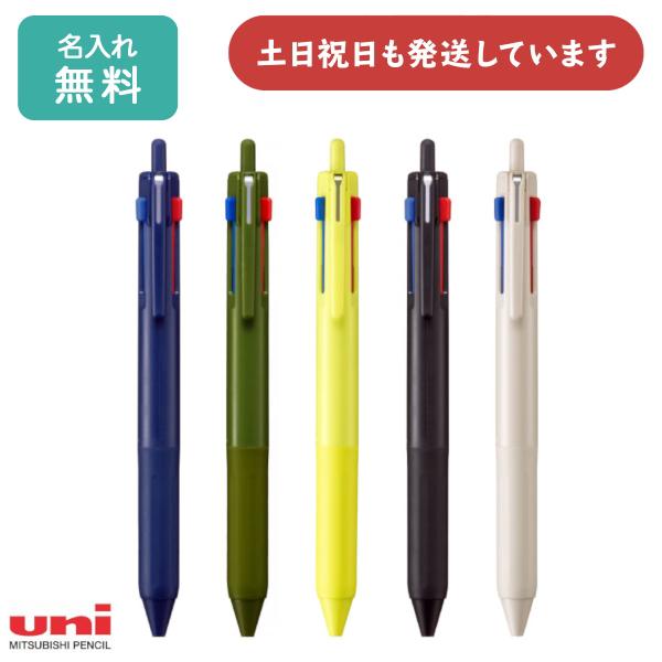 【名入れ無料】三菱鉛筆 新 ジェットストリーム 3色ボールペン 0.7mm JETSTREAM 油性ボールペン 黒 ブラック 赤 レッド 青 ブルー 「母の日」