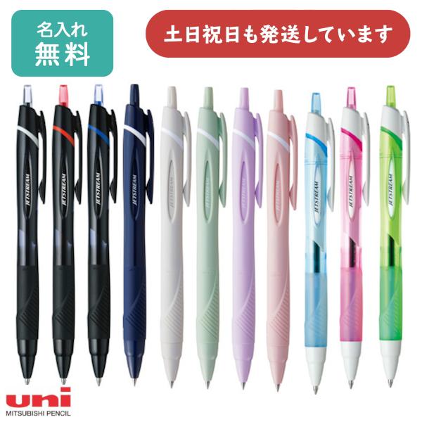 ジェットストリーム 【名入れ無料】三菱鉛筆 単色ボールペン 0.7
