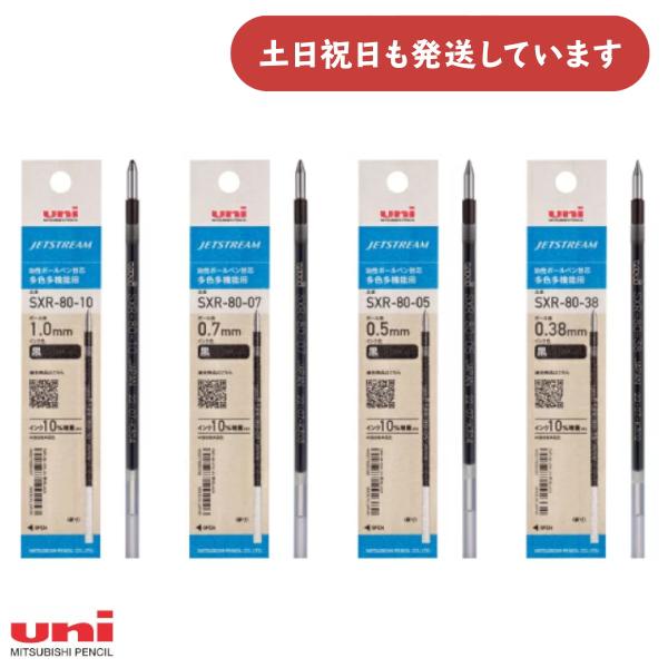 【リニューアル品】三菱鉛筆 ジェットストリーム替芯 多色・多機能用 筆記具 リフィル 滑らか 油性 ユニ 黒 赤 青 緑 0.38 0.5 0.7 1.0