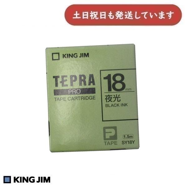 TEPRA PRO 【在庫限り】キングジム テプラPRO テープカートリッジ 夜光