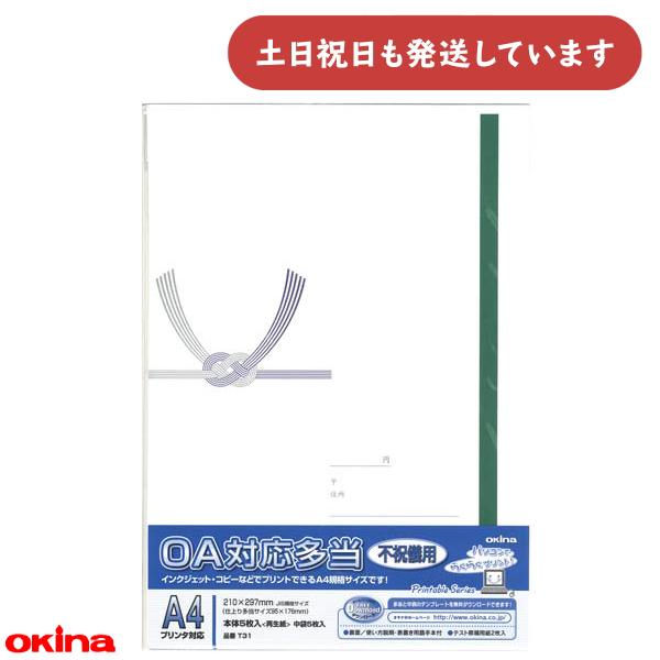 OKINA オキナ OA対応多当 A4 不祝儀用 文房具 文具 不祝儀袋 : にじ