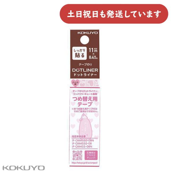 ドットライナー コクヨ テープのり ドットライナーコンパクト