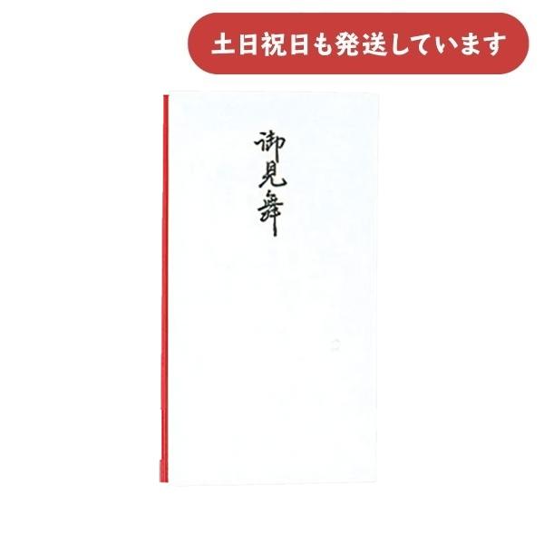●内容量：1枚●寸法：106 × 190mm●〒枠：なし●金額の目安：3千〜1万円●材質：大礼紙 ●備考：お見舞い用、文字入（御見舞）、中袋付◇配送情報◇■クリックポストをご利用の場合、合計3,300円(税込)より送料無料になります。合計3...
