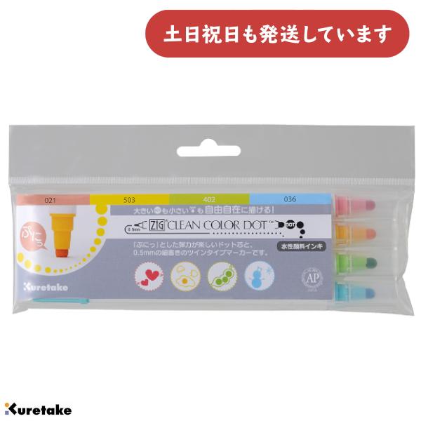 呉竹 水性サインペン ZIG クリーンカラードット 4色セット 文房具 文具