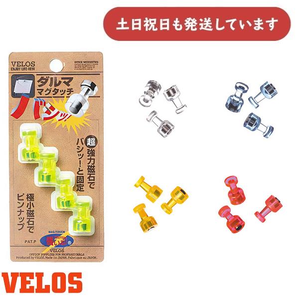 VELOS（ベロス） ダルママグタッチ クリア 4個入 TD-108C 文房具 文具
