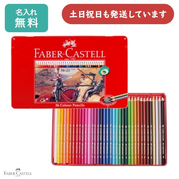 【限定品】フェイバー・カステル限定版111周年記念 36名の多色画家の鉛筆の錫 限定品】フェイバー・カステル限定版111周年記念 36名の多色画家