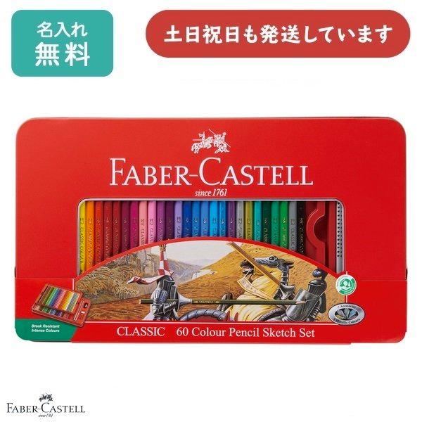 【数量限定品】ファーバーカステル 色鉛筆60色（特典／専用バッグ付き） ファーバーカステル 色鉛筆60色セットTFCB-CP/60C : 文具の