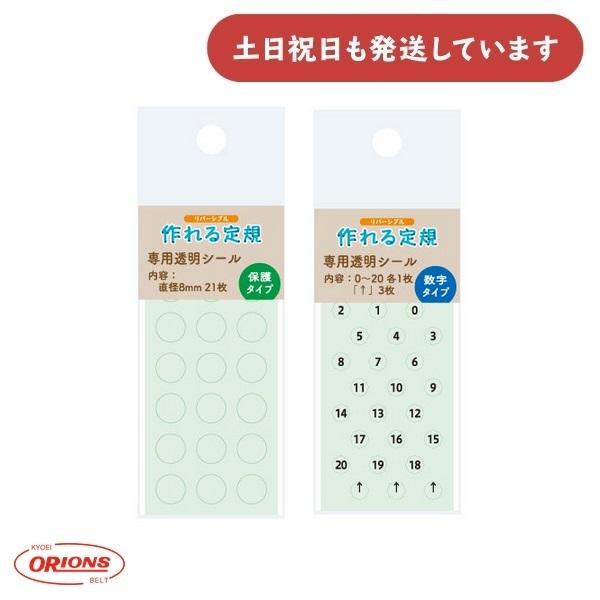 ◆製品仕様◆●サイズ：保護タイプ/シート全面サイズ:幅36×長80mm数字タイプ/シート全面サイズ:幅36×長60mm●本体:PET製●摘要:透明シール●内容:保護タイプ/「径8mmシール」21枚数字タイプ/「0〜20」各1枚、「↑」3枚※...