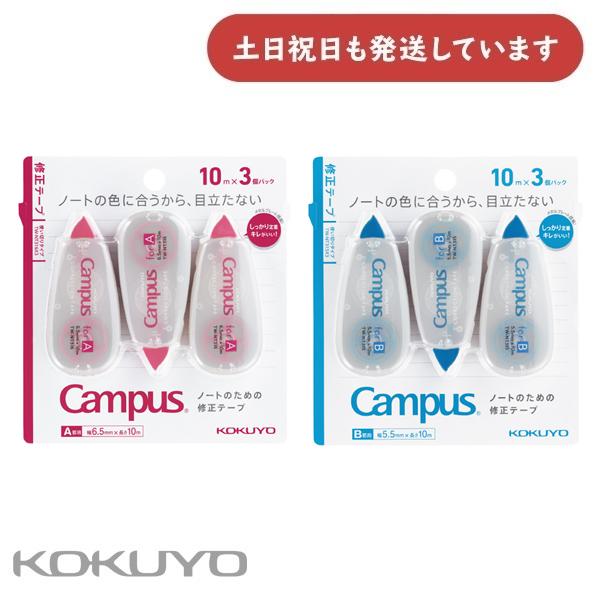 KOKUYO（コクヨ） キャンパス ノートのための修正テープ 使い切り