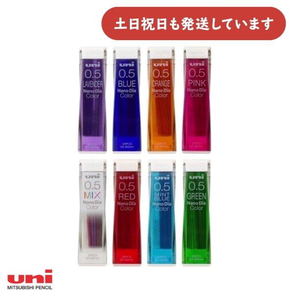 ユニ ナノダイヤ 三菱鉛筆 カラー芯 0.5mmシャープペンシル替芯 文房具
