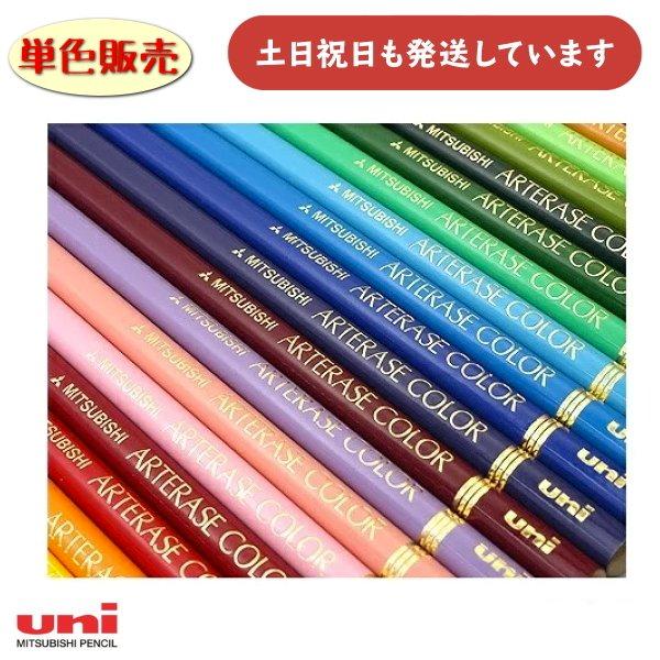 三菱鉛筆 ユニ アーテレーズカラー 消せる色鉛筆 単色販売 文房具 文具 ステーショナリー ばら売り 色鉛筆 画材 絵画 美術 図画 ペイント イラスト ぬり絵 Uacn にじいろ文具 通販 Yahoo ショッピング