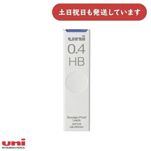 三菱鉛筆 ユニ 0.4mm シャープペンシル替芯 文房具 文具 替え芯