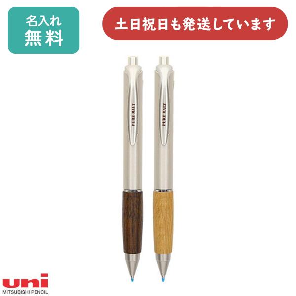 ピュアモルト 【名入れ無料】三菱鉛筆 0.5mmゲルインキボールペン