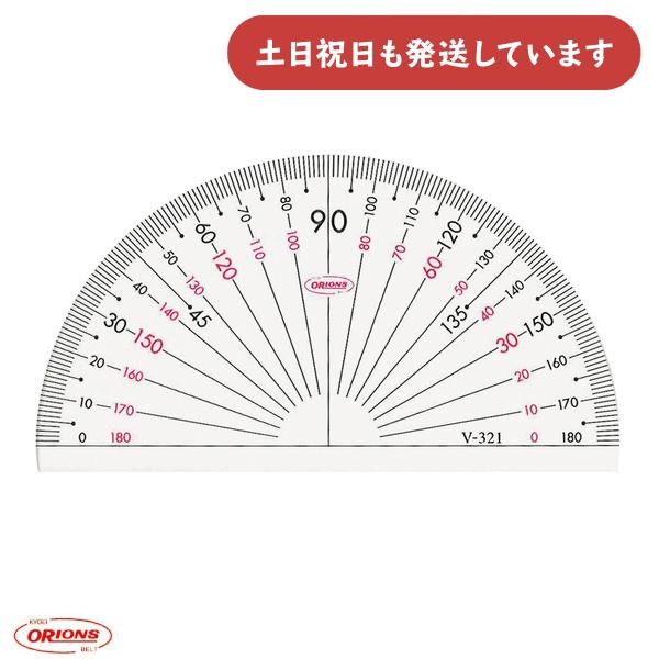 分度器 レイメイ藤井 共栄プラスチック GAKUNOアクリル分度器 9cm 下あり