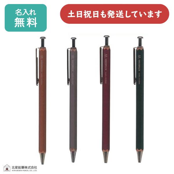 文房具まとめ売り　ボールペン　鉛筆 名入れ無料】北星鉛筆 鉛筆屋のボールペン 文房具 文具 木軸 イン