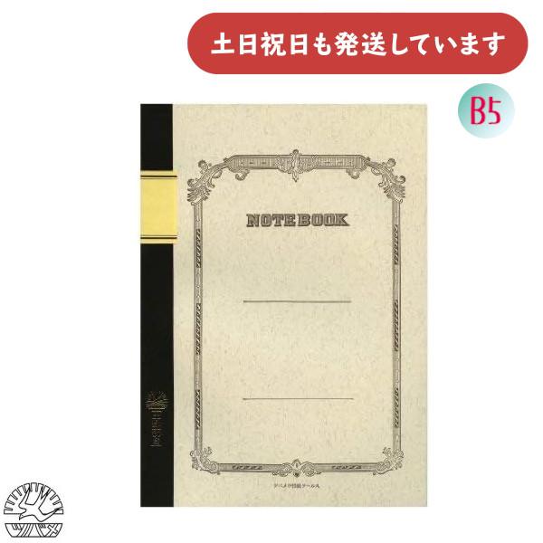 ツバメノート 大学ノート B罫 6mm×35行 30枚 文房具 文具 フールス紙 高級 大人 重厚感 学習 糸綴じノート 記録 中細罫 横罫