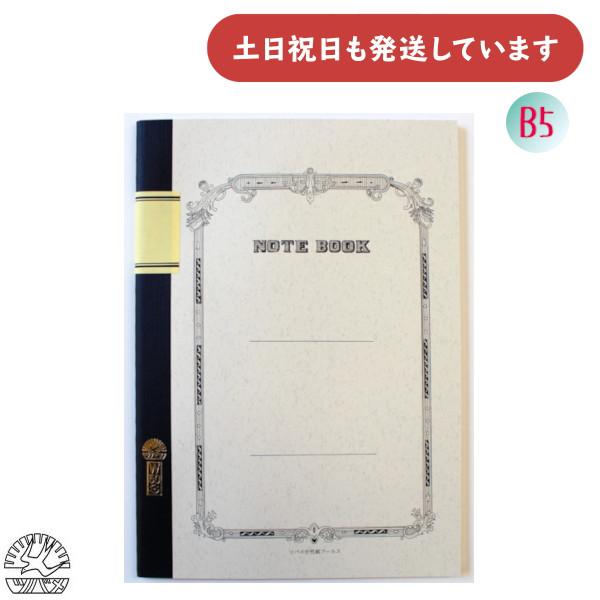 ツバメノート（TSUBAME NOTE） 大学ノート 横罫 8mm×28行 B5 50枚
