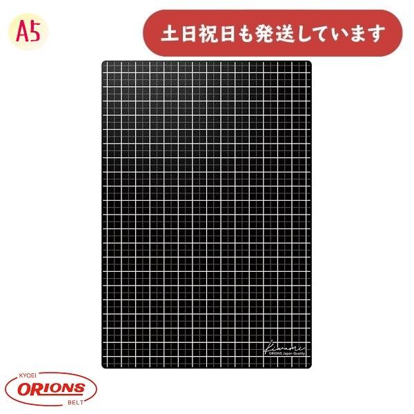 共栄プラスチック ライティングマット下敷 A5 文房具 文具 シンプル 書き心地 方眼 無地 リバーシブル 下敷き kiwami orions したじき