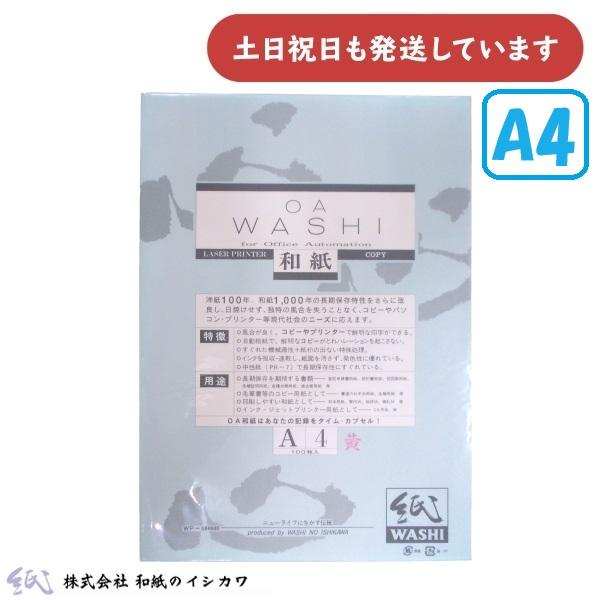 ●サイズ：A4●枚数：100枚●坪量：約４３g/m2●紙厚：約９０μm●色：黄、桃、鶯、水●レーザー：普通紙設定●インクジェット：染・顔対応普通紙設定※長期在庫品につき在庫限り※※長期在庫品のため、本体に色褪せや、外装、一部商品に汚れがあり...