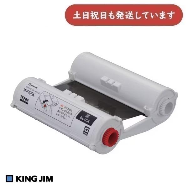 TEPRA Grand キングジム テプラ インクリボンカートリッジ[黒/白/赤/青
