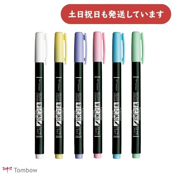 トンボ鉛筆 筆之助 しなやか仕立て パステルカラー 単色販売 筆記具