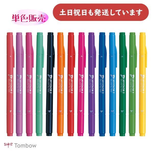トンボ鉛筆 水性サインペン プレイカラー2 全36色 単色販売 文房具